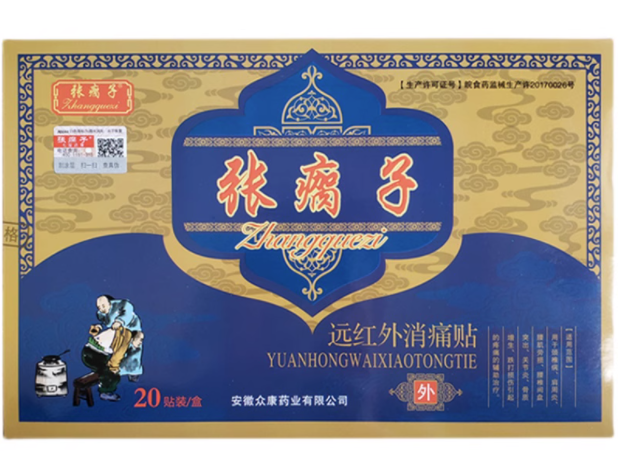 张瘸子远红外消痛贴真的假的小心上当记者曝光大家千万注意(图2)