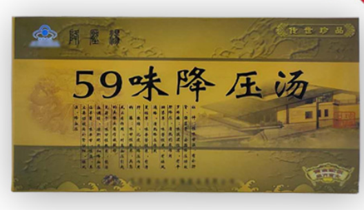 59味降压汤真的假的小心上当记者曝光大家千万注意(图2)