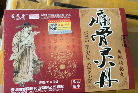 益民康痛骨灵丹真的吗价格多少千万别错过(图2)