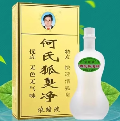 何氏狐臭净真的吗价格多少千万别错过(图2)