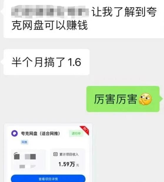 夸克网盘推广一天收益怎么样？夸克网盘拉新月入过万是骗局吗(图2)