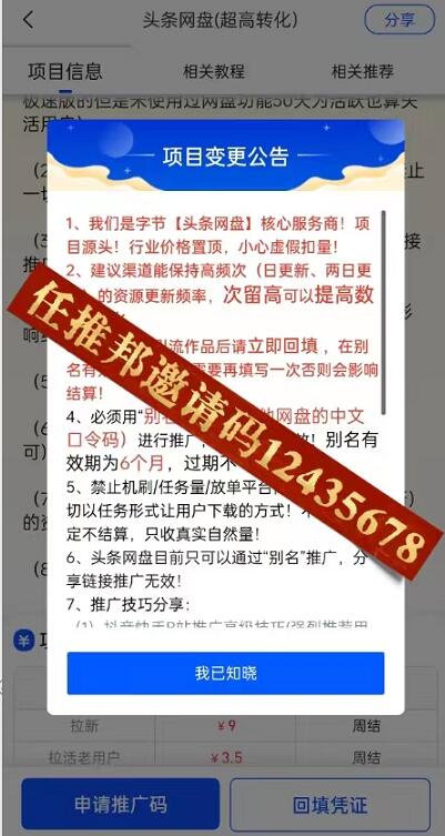 头条网盘拉新最高多少钱一个？今日头条网盘9元佣金入口怎么找