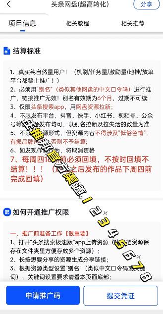 头条网盘推广赚钱怎么做？头条网盘拉新保姆级攻略太香了