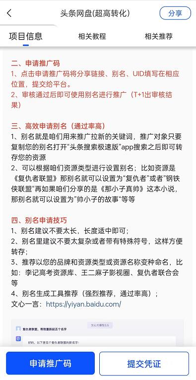 头条网盘推广赚钱怎么做？头条网盘拉新保姆级攻略太香了(图4)