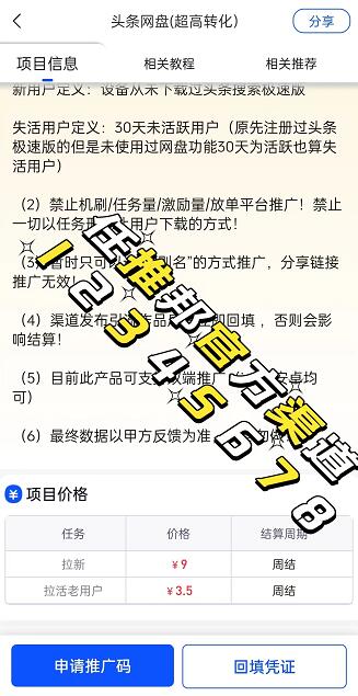 头条网盘推广是真的吗？头条网盘拉新怎么赚钱99%网友不知道