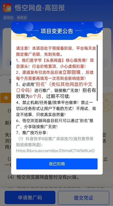 悟空网盘推广赚钱怎么做？悟空网盘拉新月入过万值得吹爆！(图3)