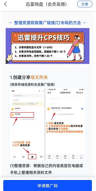 迅雷网盘拉新会员分成怎么样？实测40%长期佣金提成有多少