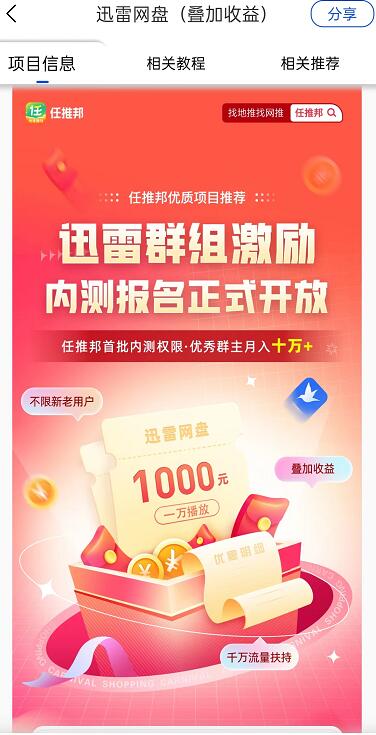 迅雷网盘推广群组怎么赚钱？迅雷拉新群组转存播放一天有多少钱(图3)
