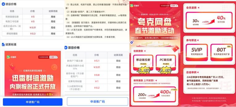 百度网盘推广多少钱一个？百度网盘拉新对接达人联盟授权申请教程(图3)