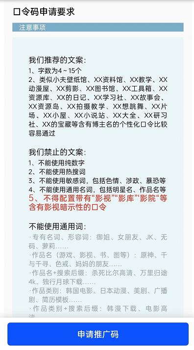 迅雷网盘拉新关键词怎么申请？迅雷推广中文口令设置操作攻略(图3)