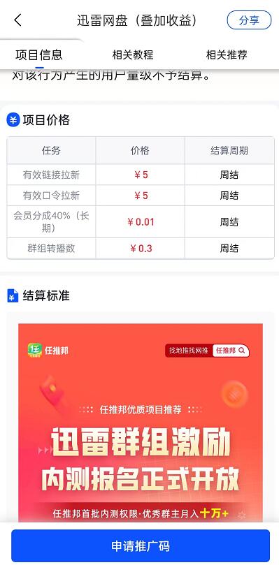 迅雷网盘拉新怎么申请后台？服务商渠道5元佣金太香了