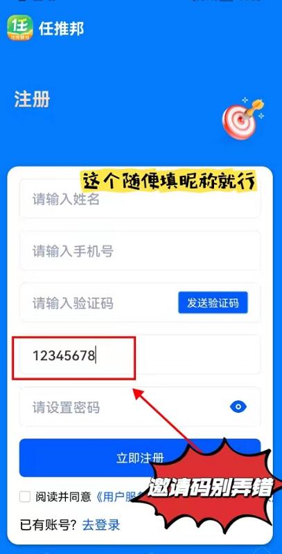 任推邦邀请码怎么填写？99%网友不知道的官方邀请码绑定流程曝光