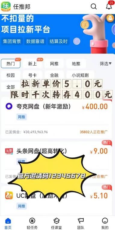 任推邦最高任务价格多少钱？任推邦一手邀请码佣金太香了