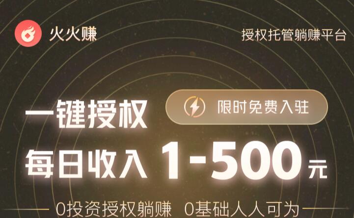 火火赚一天能收益多少钱？抖音托管挂机每天500元是真是假