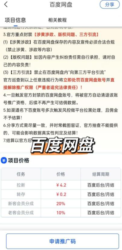 百度网盘会员分销月入过万是真的吗？百度网盘推广真实收益令人震惊