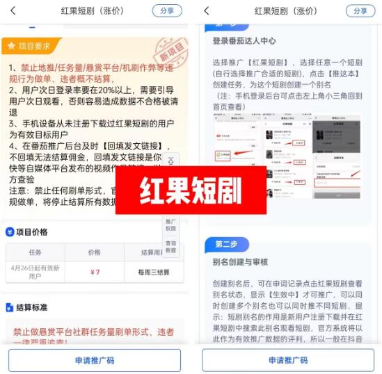 红果短剧拉新赚钱怎么样？揭秘红果短剧推广项目好做吗