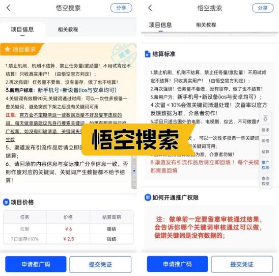 悟空浏览器搜索怎么样？实测类似悟空网盘拉新赚钱太香了