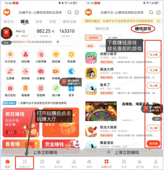 玩赚部落看广告赚钱安全正规吗？玩赚部落到底是不是骗局