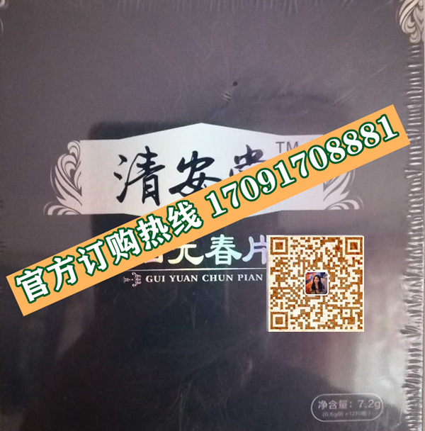 清安堂归元春片多少钱〔功效作用-用法用量〕火爆上市(图2)