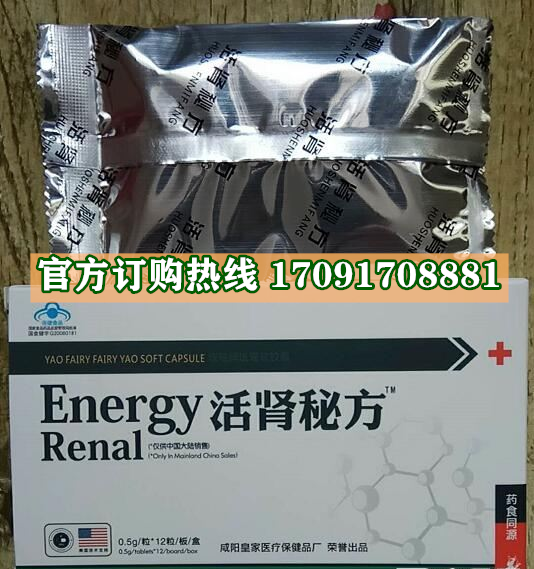 活肾秘方@功效作用)规格/说明/价格不看后悔(图2)