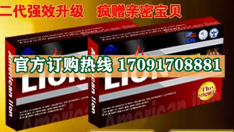 美国雄狮胶囊效果究竟怎么样〔火爆上市〕价格多少钱(图2)
