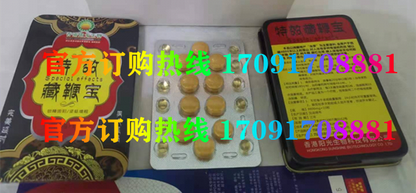 特效藏***宝@功效作用)规格/说明/价格不看后悔(图2)