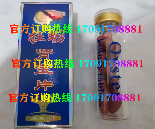牡蛎肾宝片多少钱〔功效作用-用法用量〕火爆上市(图2)