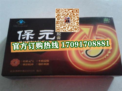 保元胶囊真实效果分享好评如潮(价格一览表)(图2)