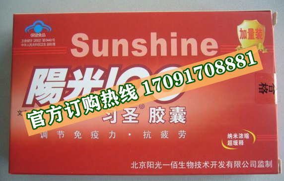 阳光100习圣胶囊@功效作用)规格/说明/价格不看后悔(图2)