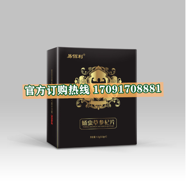 易佰利蛹虫草参杞片正品价格多少官网购买效果好不好-(今日/实时) (图2)