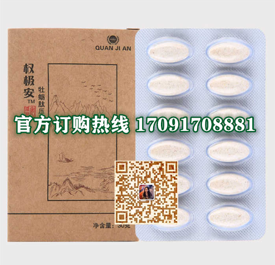 权极安牡蛎肽正品价格多少官网购买效果好不好-(今日/实时) (图2)