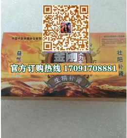 金刚大力丸功效作用成分一览表:售价具体多少(图2)