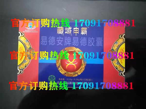 藏域申霸/记者暗访!今日报价效果好不好-/火爆上市(图2)