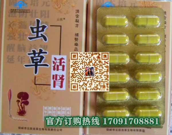 云欣牌虫草活肾胶囊@功效作用)规格/说明/价格不看后悔(图2)