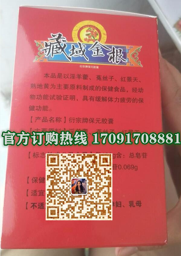 藏域金根多少钱 功效 副作用〔正品旗舰店〕官方网站(图2)