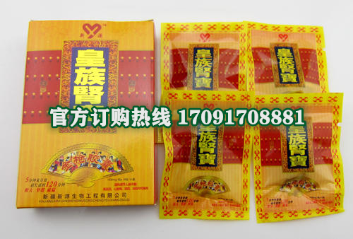 皇族肾宝正品价格多少官网购买效果好不好-(今日/实时) (图2)