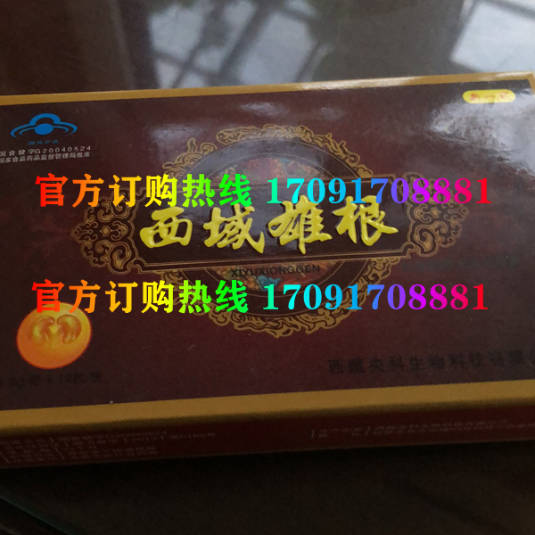 西域雄根多少钱〔功效作用-用法用量〕火爆上市(图2)