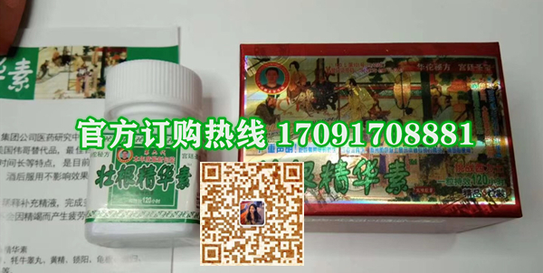 壮根精华素@功效作用)规格/说明/价格不看后悔(图2)
