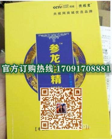 参龙益精效果究竟怎么样〔火爆上市〕价格多少钱(图2)
