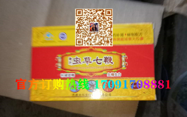 虫草七***胶囊正品价格多少官网购买效果好不好-(今日/实时) (图2)