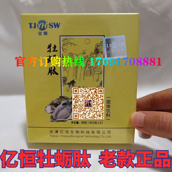 亿恒牡蛎肽价格多少(功效作用介绍)新品上市一览表(图2)