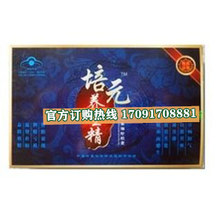 培元养生精正品价格多少官网购买效果好不好-(今日/实时) (图2)