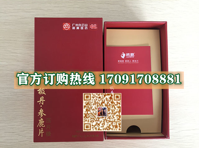 极丹参鹿片价格多少(功效作用介绍)新品上市一览表(图2)
