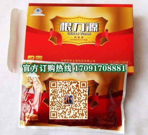 根力源软胶囊正品价格多少官网购买效果好不好-(今日/实时) (图2)