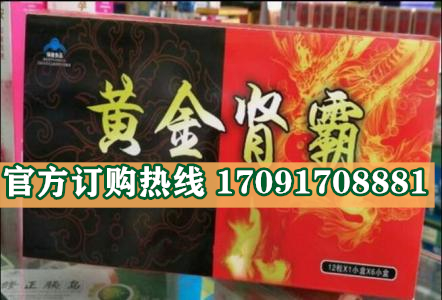 黄金肾霸胶囊多少钱〔功效作用-用法用量〕火爆上市(图2)