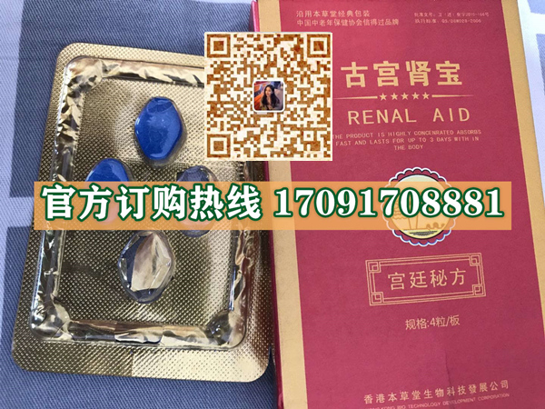 古宫肾宝多少钱〔功效作用-用法用量〕火爆上市(图2)