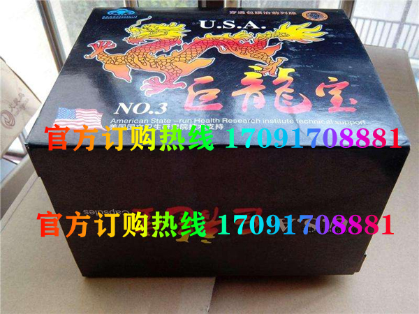 巨龙宝胶囊多少钱〔功效作用-用法用量〕火爆上市(图2)