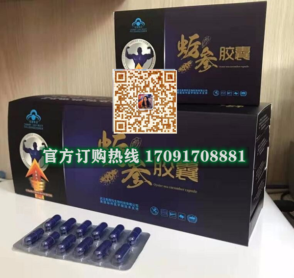 蛎参胶囊正品价格多少官网购买效果好不好-(今日/实时) (图2)