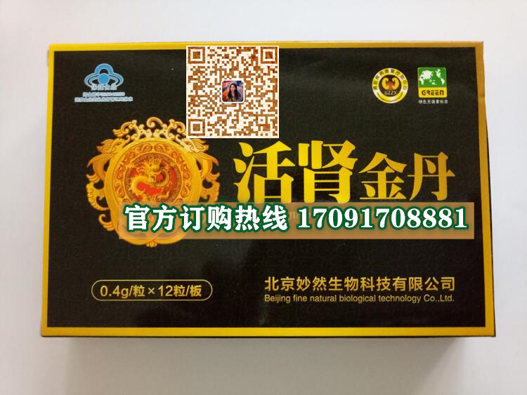 活肾金丹多少钱 功效 副作用〔正品旗舰店〕官方网站(图2)
