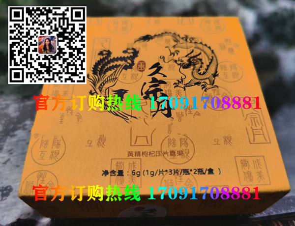 久宗丹黄精枸杞压片糖果@功效作用)规格/说明/价格不看后悔(图2)